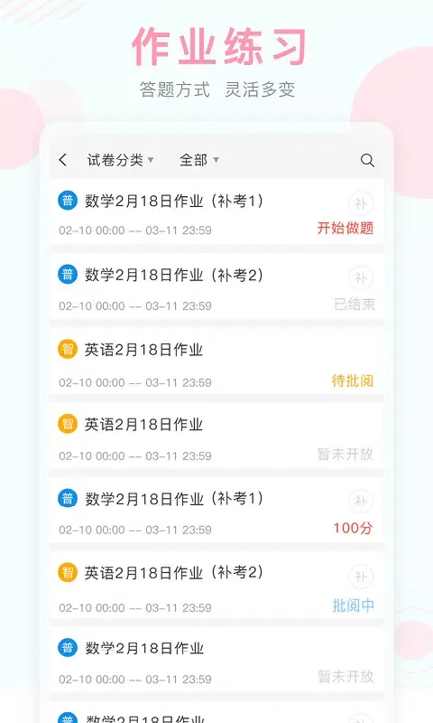 Ảnh chụp màn hình của 空中课堂