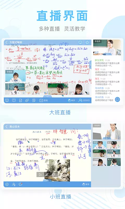 空中课堂 Screenshots5