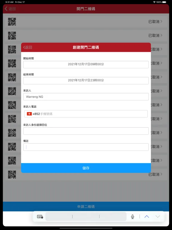 Capturas de tela do 智慧屋苑 iPad 