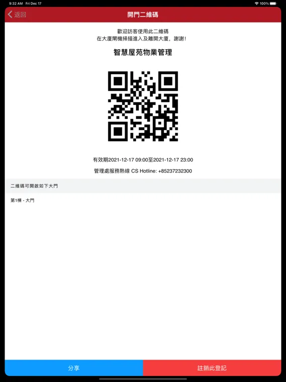 Capturas de tela do 智慧屋苑 iPad 