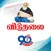 Viduthalai - Daily Tamil News
