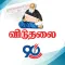 Viduthalai - Daily Tamil News