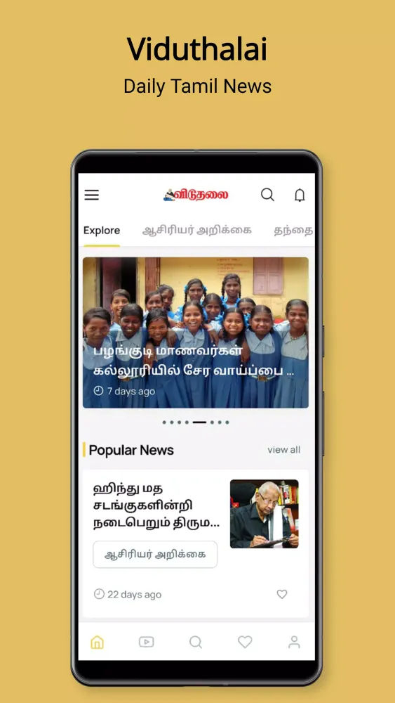 Captures d'écran de Viduthalai - Daily Tamil News