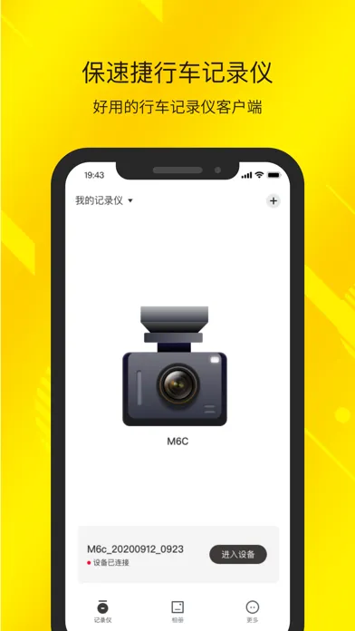 保速捷 - 有智者，事竟成应用截图