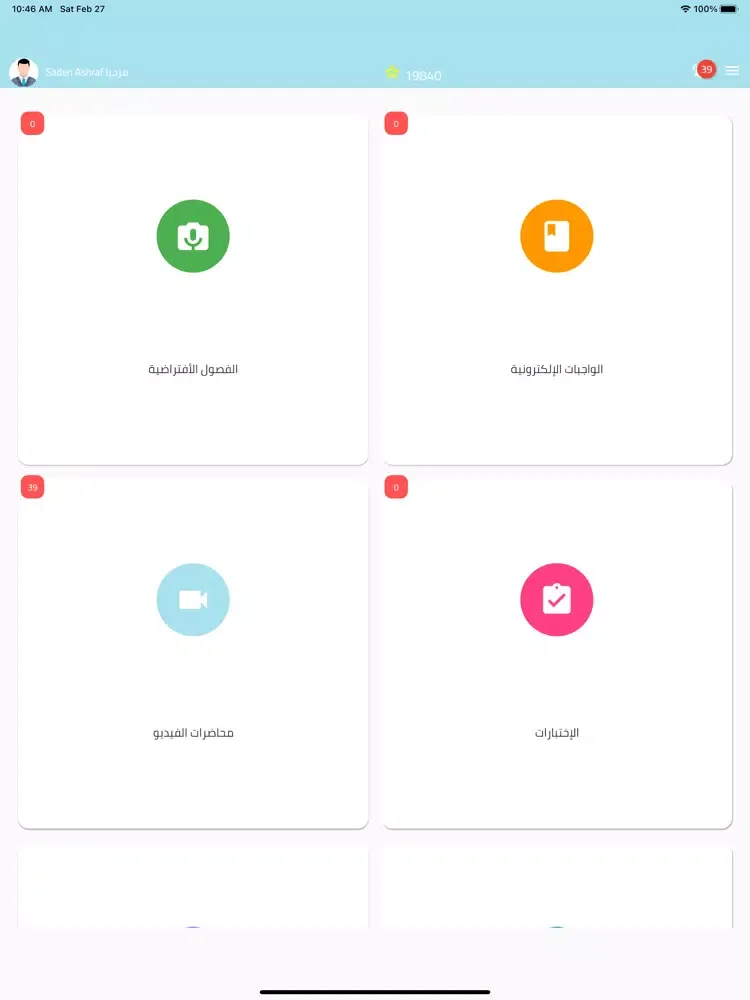 Horizon School iPad  স্ক্রিনশট