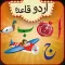 Bachon Ka Urdu Qaida