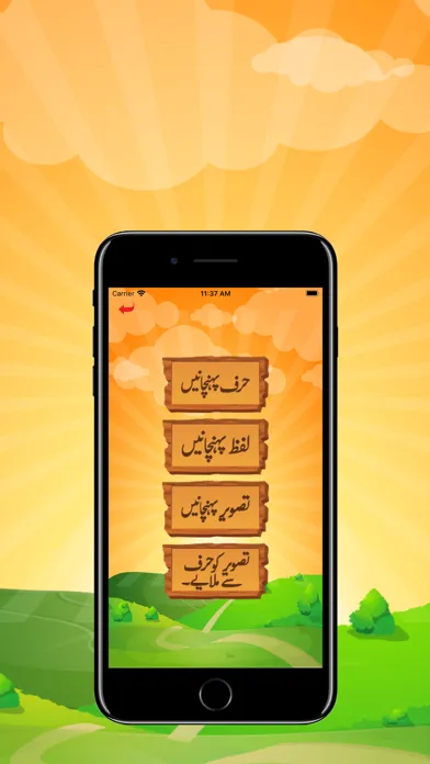 ภาพหน้าจอของ Bachon Ka Urdu Qaida