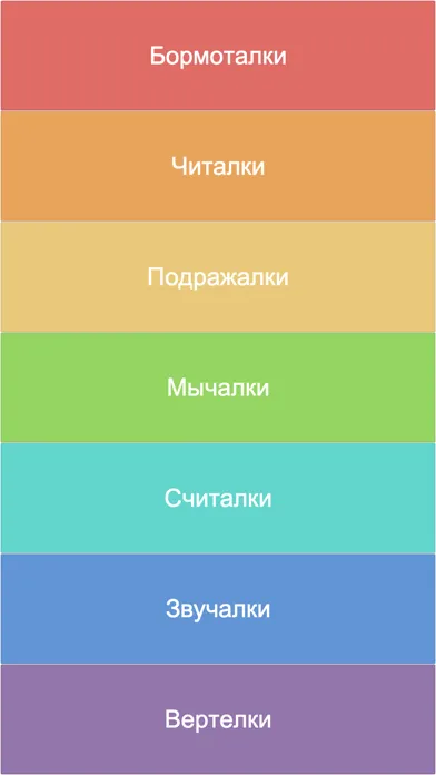 Говорун - учимся говорить!应用截图