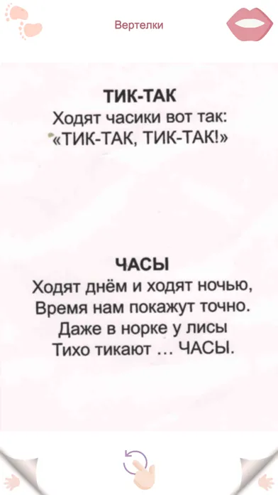 Говорун - учимся говорить!应用截图