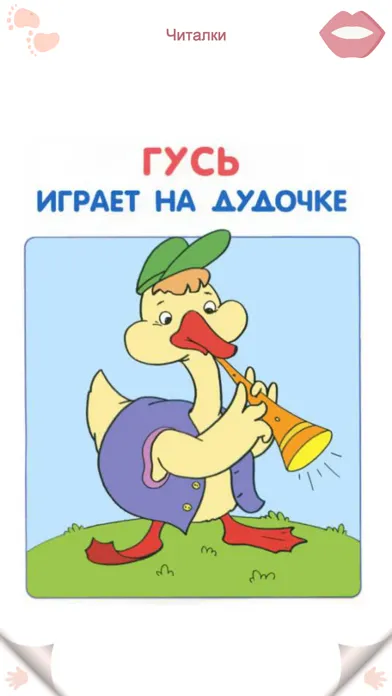 Говорун - учимся говорить!应用截图