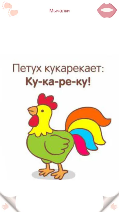 Говорун - учимся говорить!应用截图