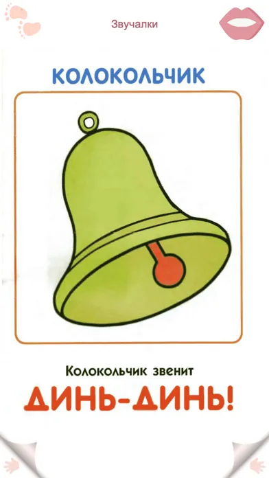 Говорун - учимся говорить!应用截图