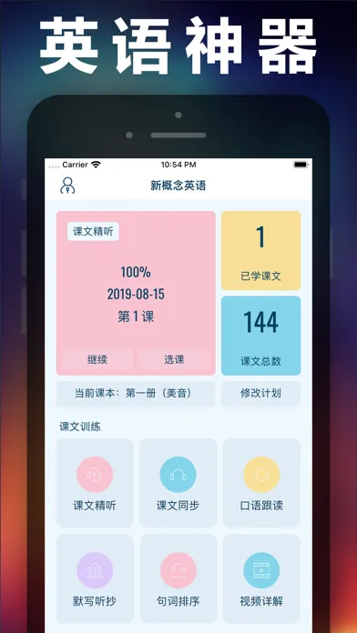صور 新概念英语第一册  - NCE省心英语每日英语自学app