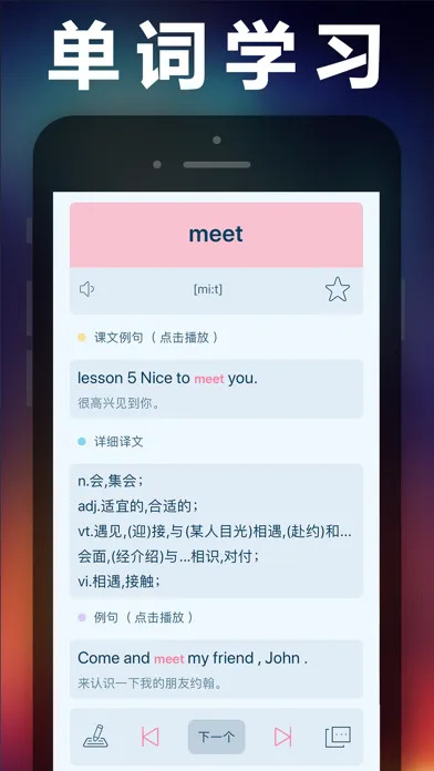 صور 新概念英语第一册  - NCE省心英语每日英语自学app