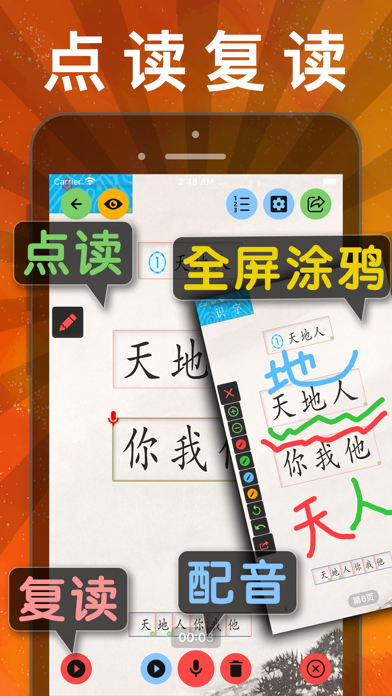 Screenshot di 小学语文 -人教版教材课本同步学点读机app