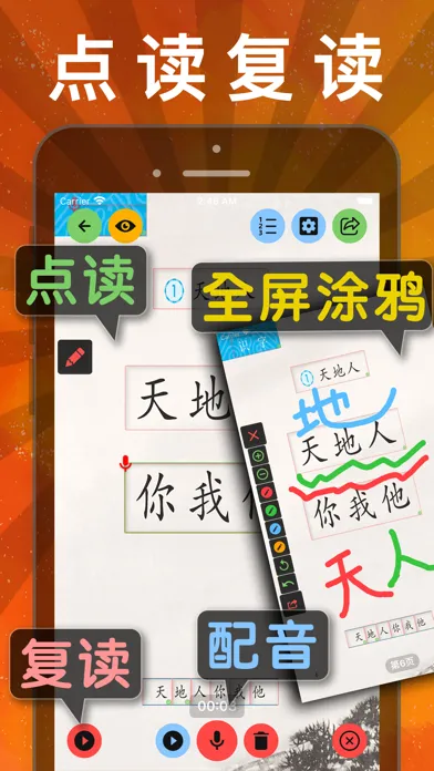 小学语文 -人教版教材课本同步学点读机app应用截图