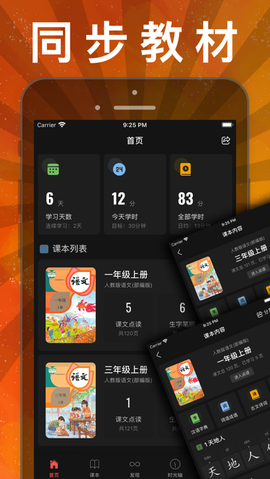 Screenshot di 小学语文 -人教版教材课本同步学点读机app