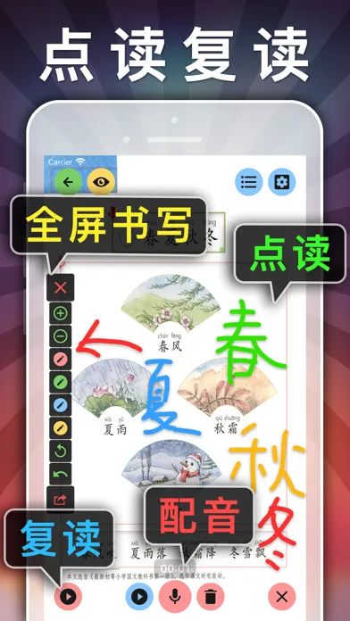 Ảnh chụp màn hình của 一年级语文下册-小学语文人教版英语课本同步学习点读App