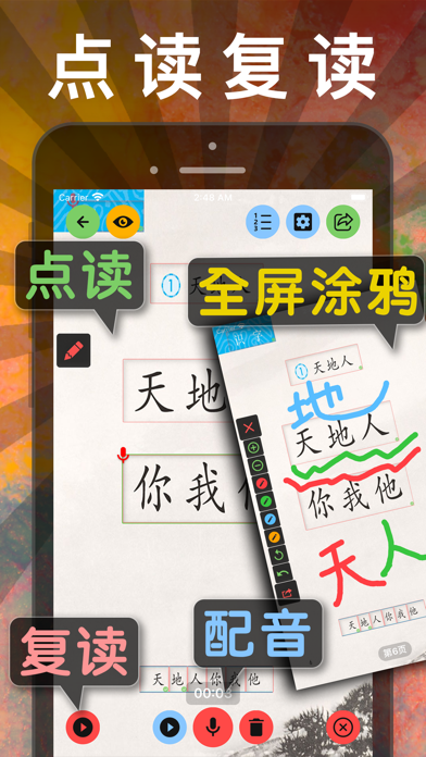 三年级语文上册-人教部编版小学语文点读机App应用截图