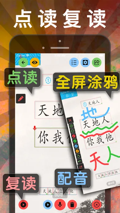 三年级语文上册-人教部编版小学语文点读机App স্ক্রিনশট