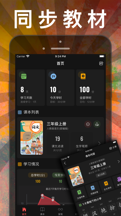 三年级语文上册-人教部编版小学语文点读机App应用截图