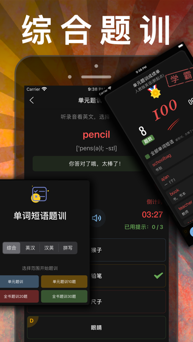 三年级语文上册-人教部编版小学语文点读机App应用截图