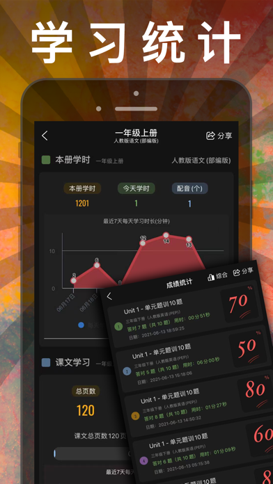 三年级语文上册-人教部编版小学语文点读机App应用截图