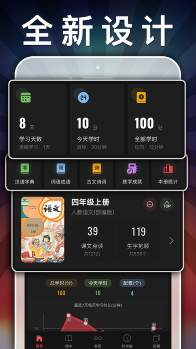 四年级上册语文-小学语文人教版英语课本同步学习点读App应用截图