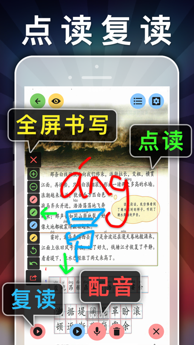 四年级上册语文-小学语文人教版英语课本同步学习点读App应用截图