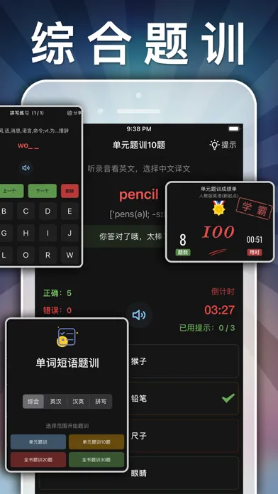 五年级语文上册-小学语文人教版英语课本同步学习点读App سکرین شاٹس
