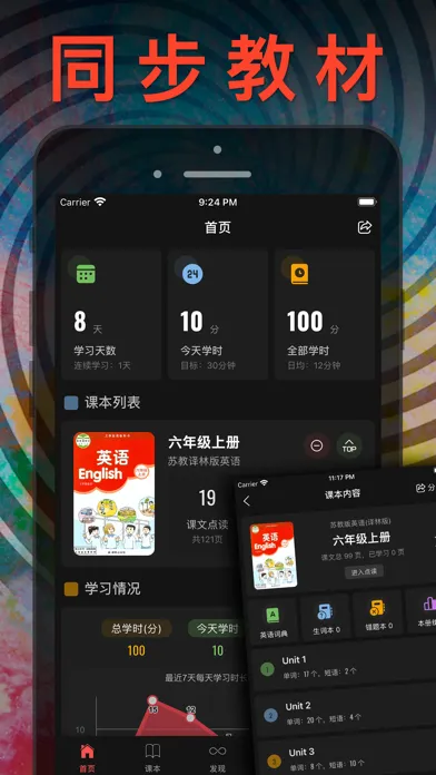 六年级英语上册 - 苏教版译林小学英语课本同步点读机 स्क्रीनशॉट