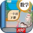 一年级数学下册-人教版小学数学课本同步学习App