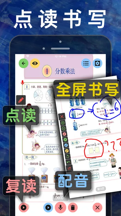 六年级数学上册-人教版小学数学课本同步学习App应用截图