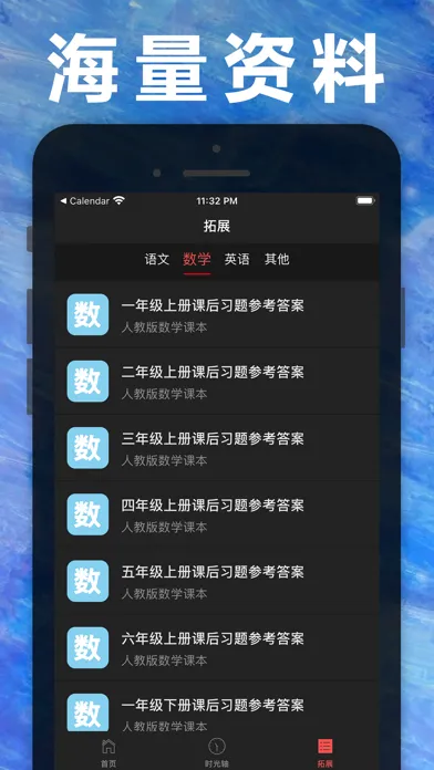 六年级数学上册-人教版小学数学课本同步学习App应用截图