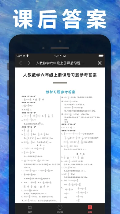 六年级数学上册-人教版小学数学课本同步学习App应用截图