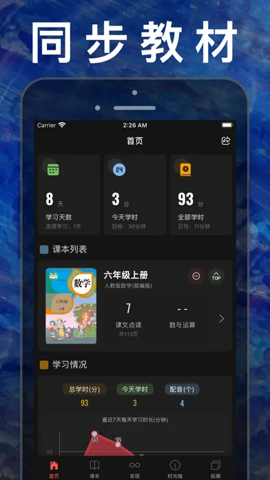 六年级数学上册-人教版小学数学课本同步学习App应用截图
