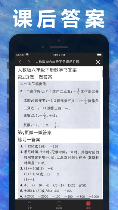 六年级数学下册-人教版小学数学课本同步学习App应用截图