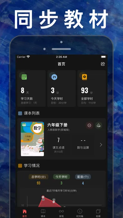 六年级数学下册-人教版小学数学课本同步学习App应用截图