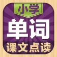 小学英语单词点读机(1-3年级起点)同步课堂学习机