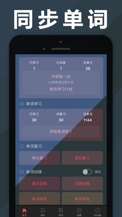 Tangkapan layar 小学英语单词点读机(1-3年级起点)同步课堂学习机