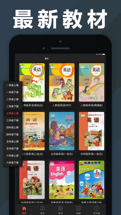 Tangkapan layar 小学英语单词点读机(1-3年级起点)同步课堂学习机