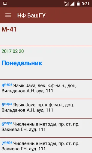 НФ БашГУ расписание Screenshots