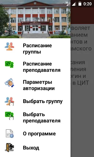 НФ БашГУ расписание Screenshots