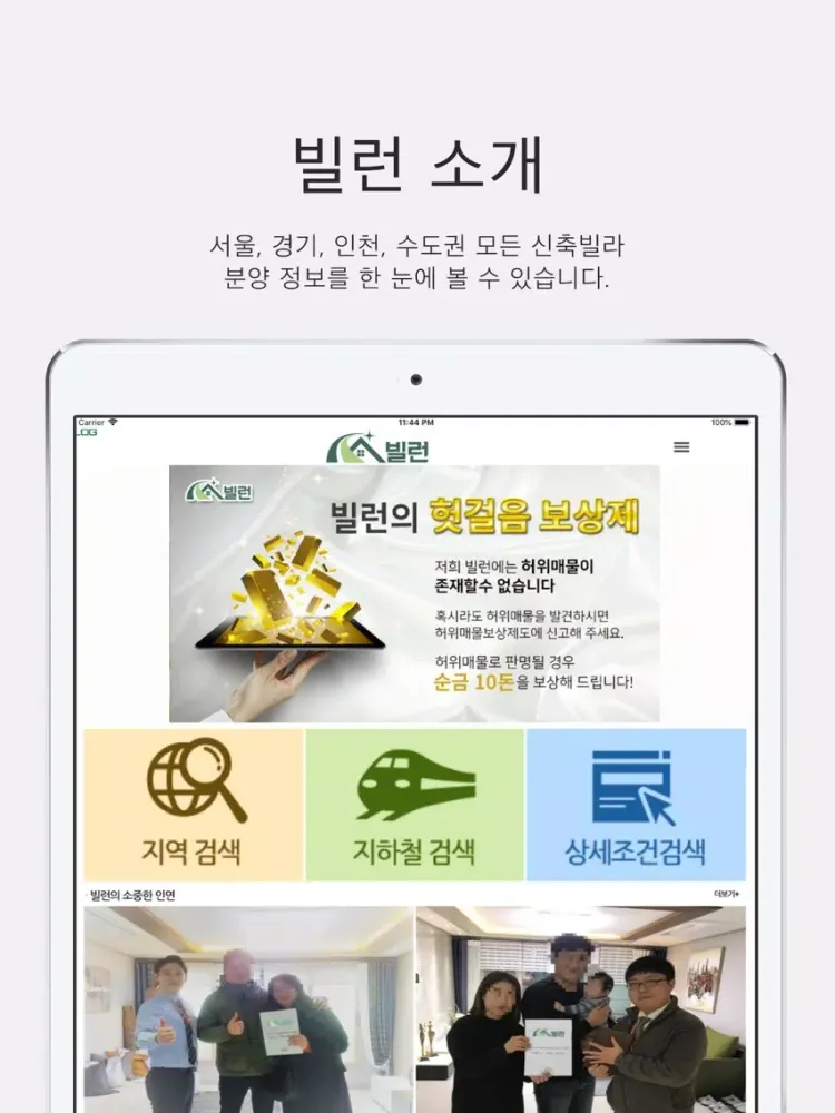 빌런 - 신축빌라 분양 iPad 应用截图
