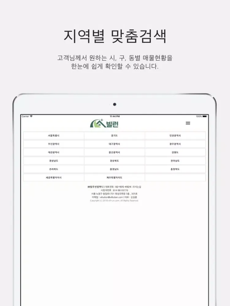 빌런 - 신축빌라 분양 iPad 应用截图