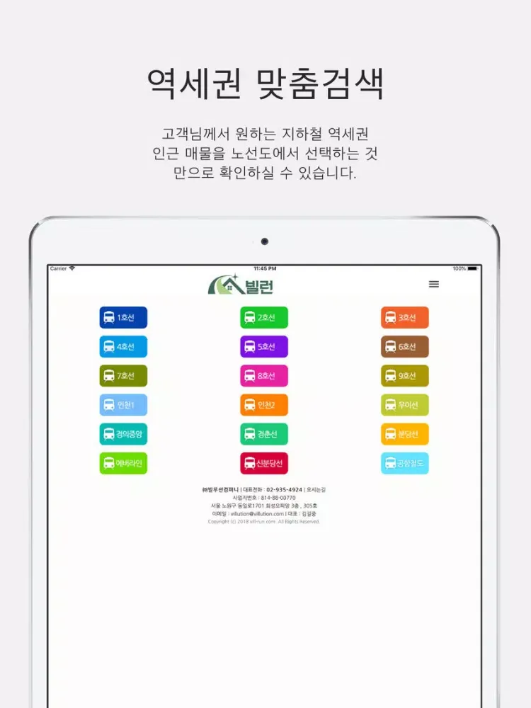 빌런 - 신축빌라 분양 iPad 应用截图