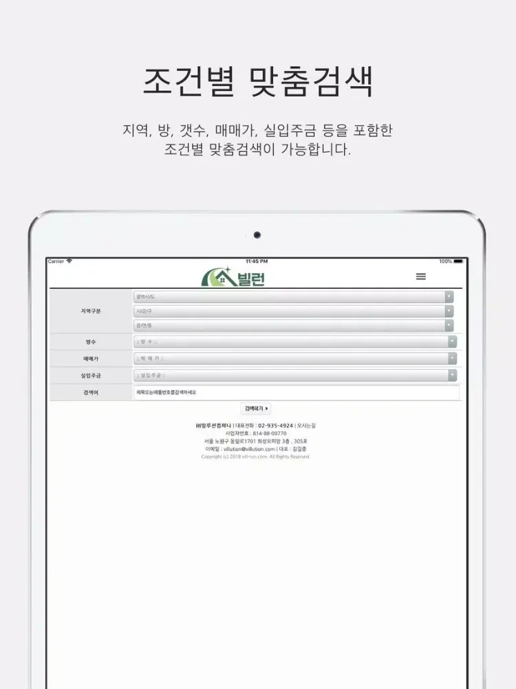 빌런 - 신축빌라 분양 iPad 应用截图