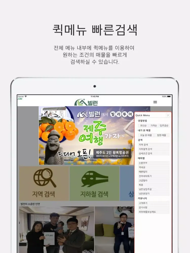 빌런 - 신축빌라 분양 iPad 应用截图