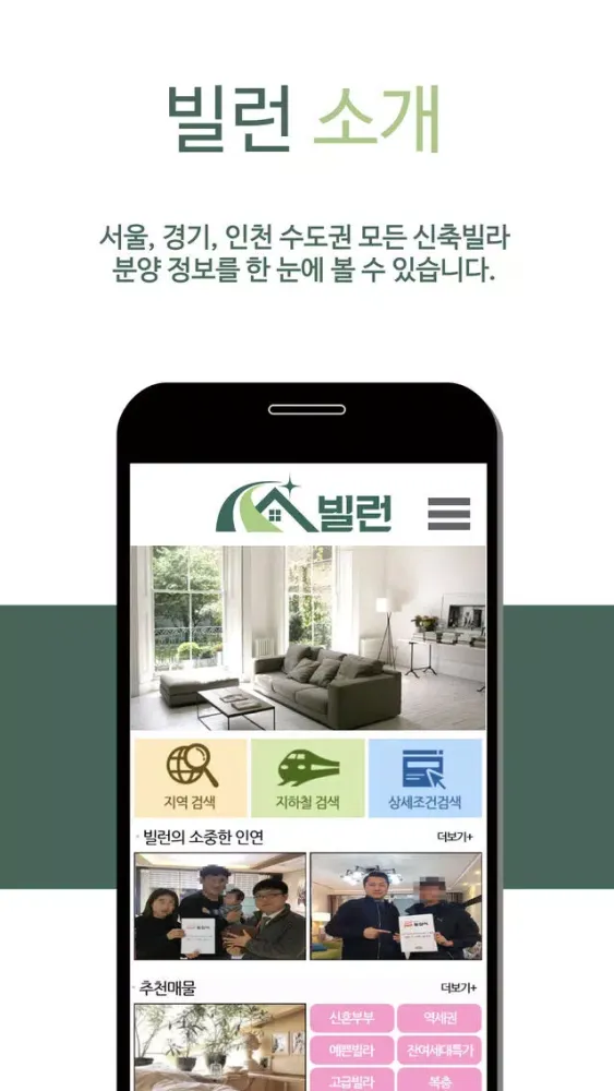 빌런 - 신축빌라 분양应用截图
