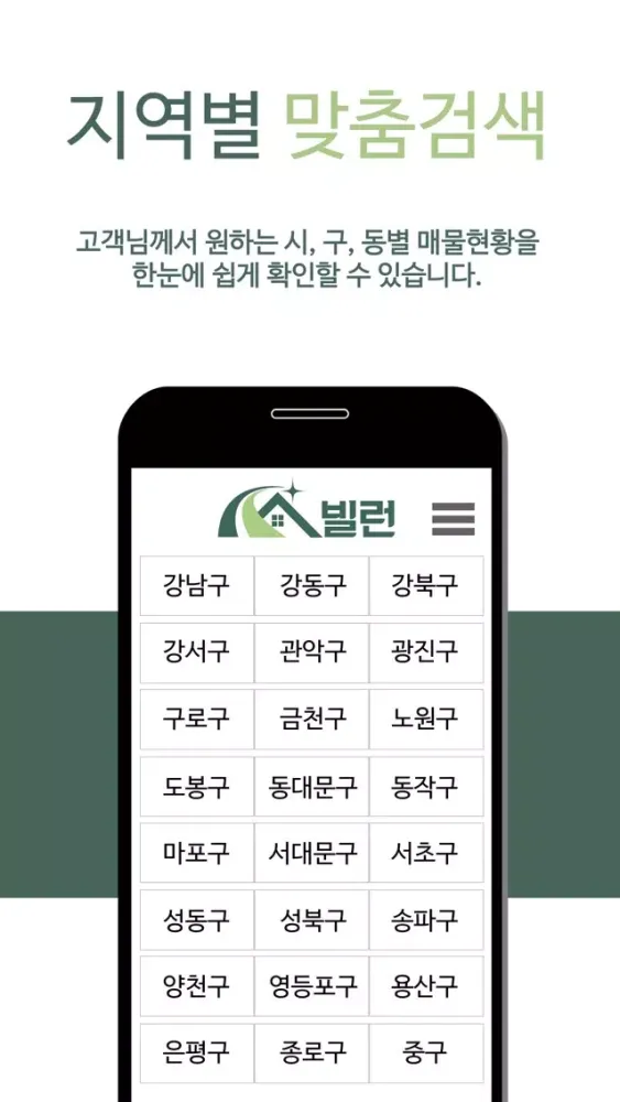 빌런 - 신축빌라 분양应用截图